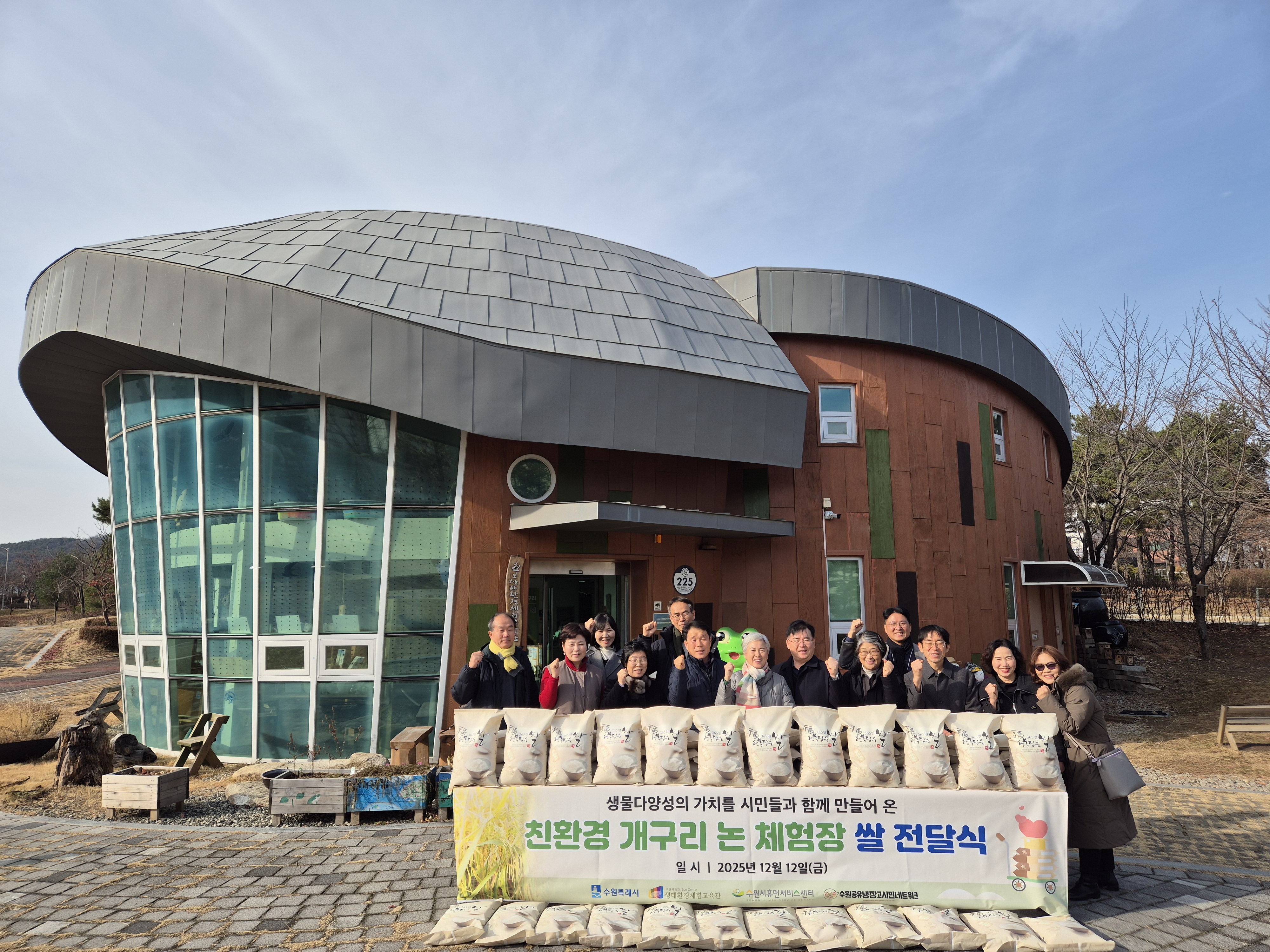 2025년 친환경 개구리논 쌀나눔 전달식