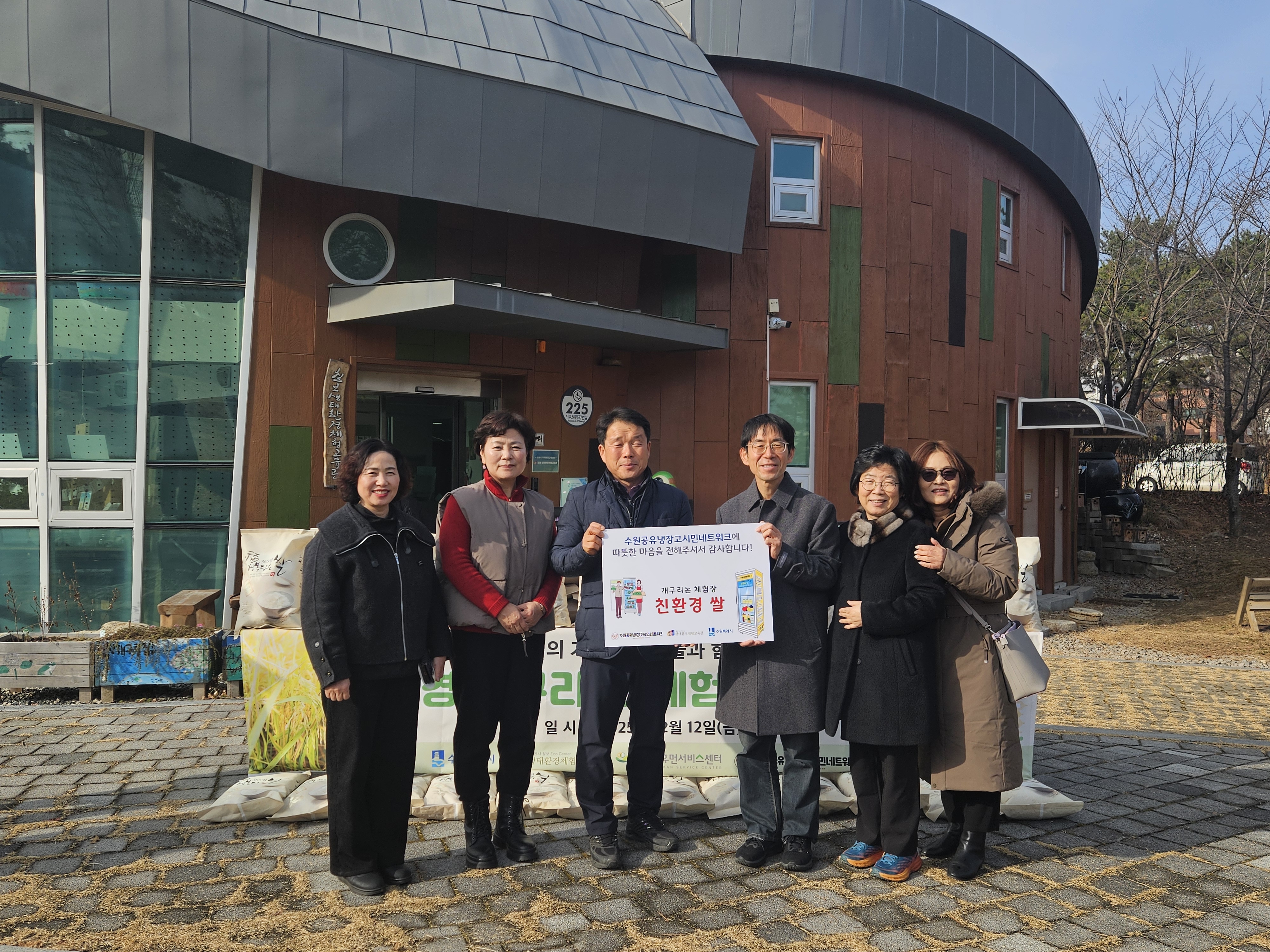 2025년 친환경 개구리논 쌀나눔 전달식