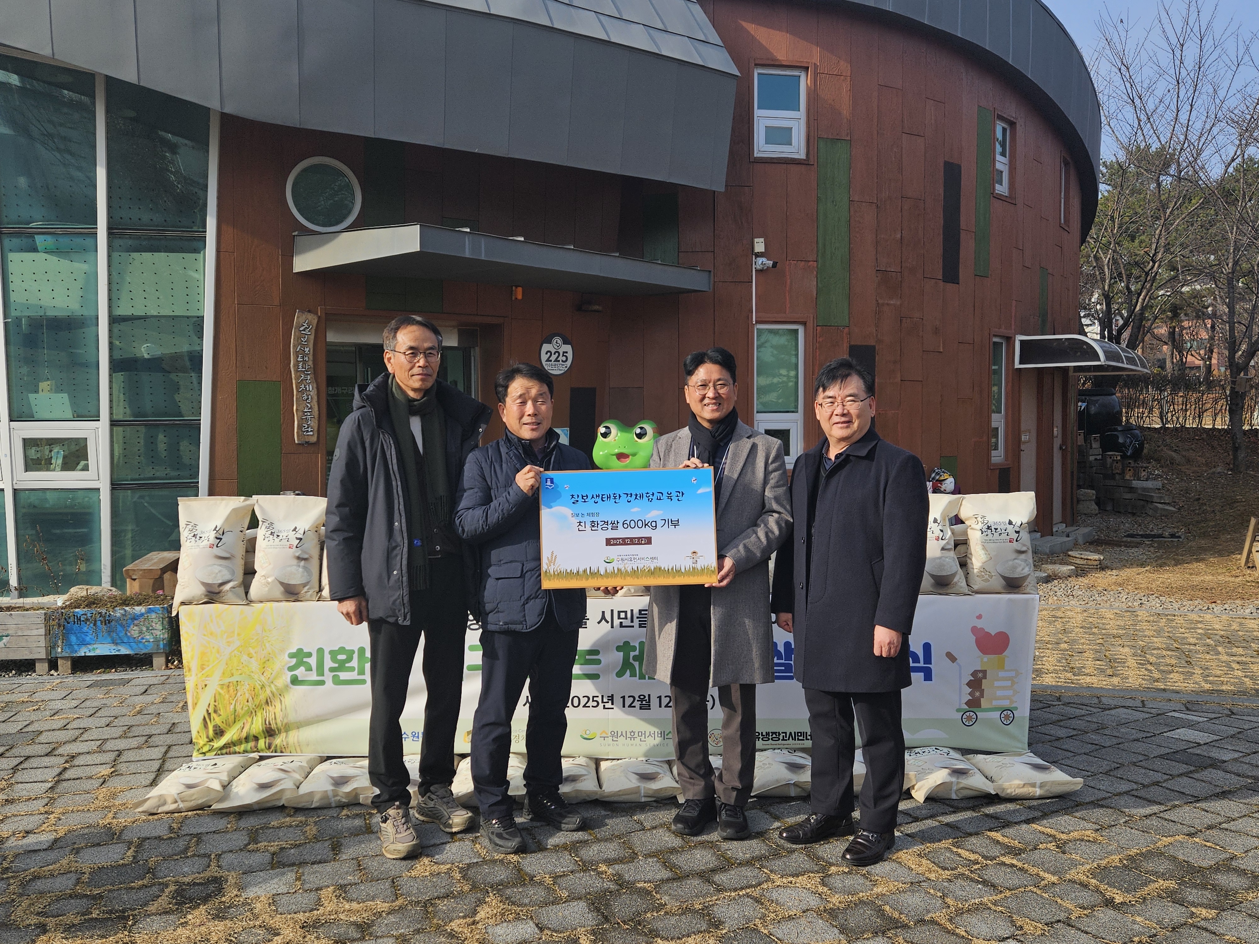 2025년 친환경 개구리논 쌀나눔 전달식