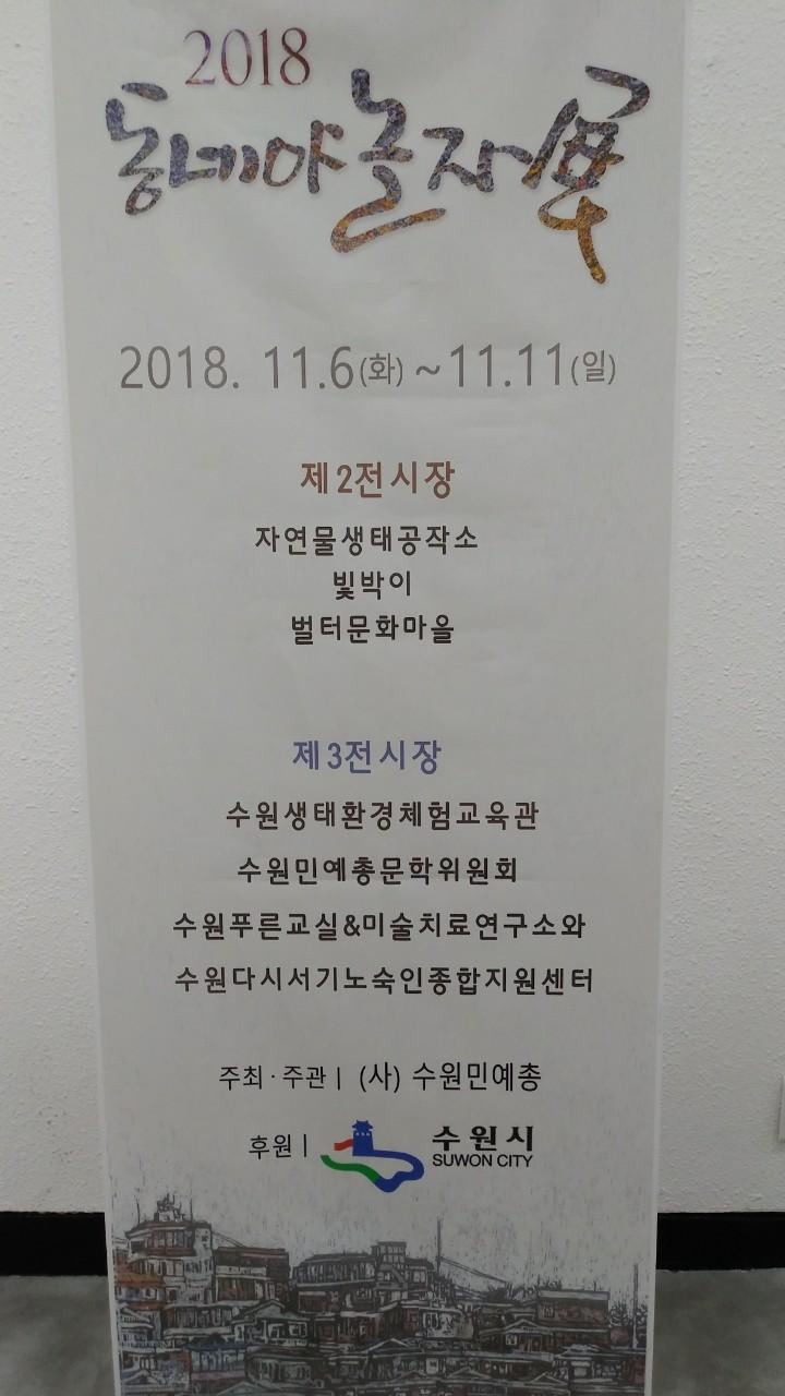 2018 동네야 놀자전 안내