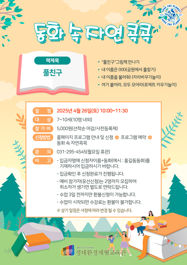 [모집]동화 속 자연콕콕