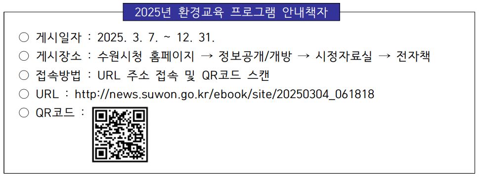 2025년 환경교육 프로그램 안내책자