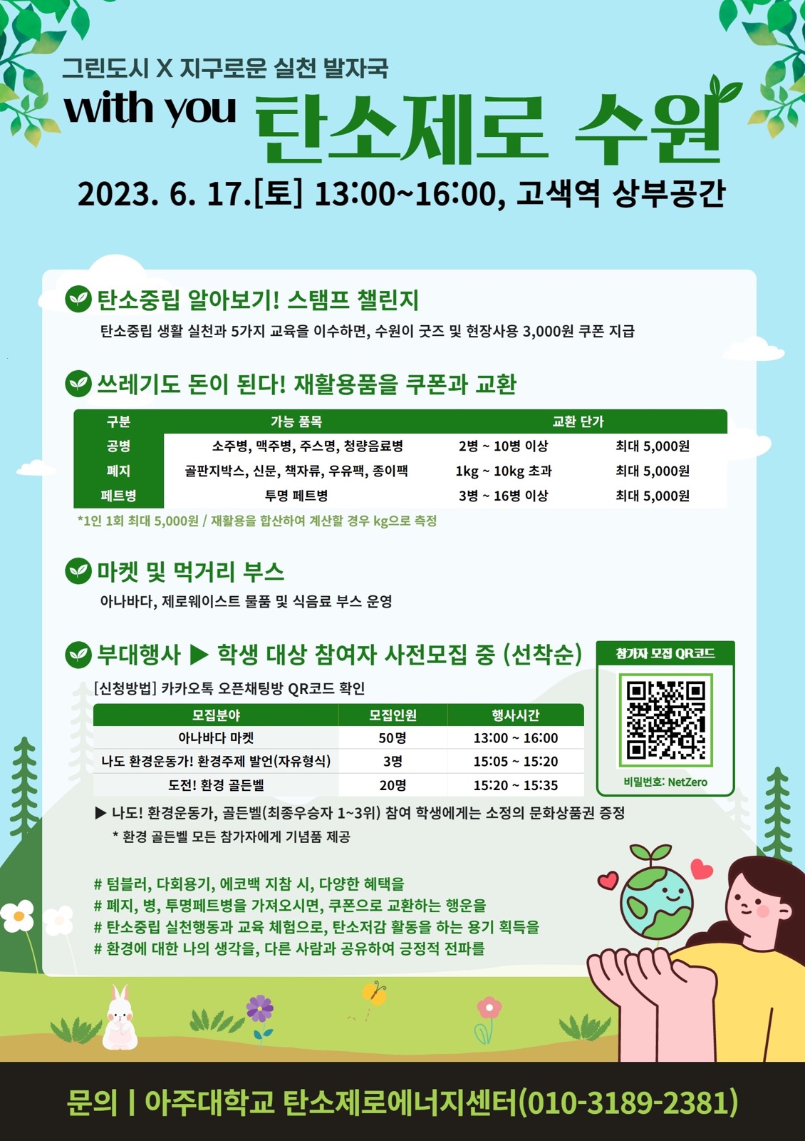 탄소제로 수원 행사안내