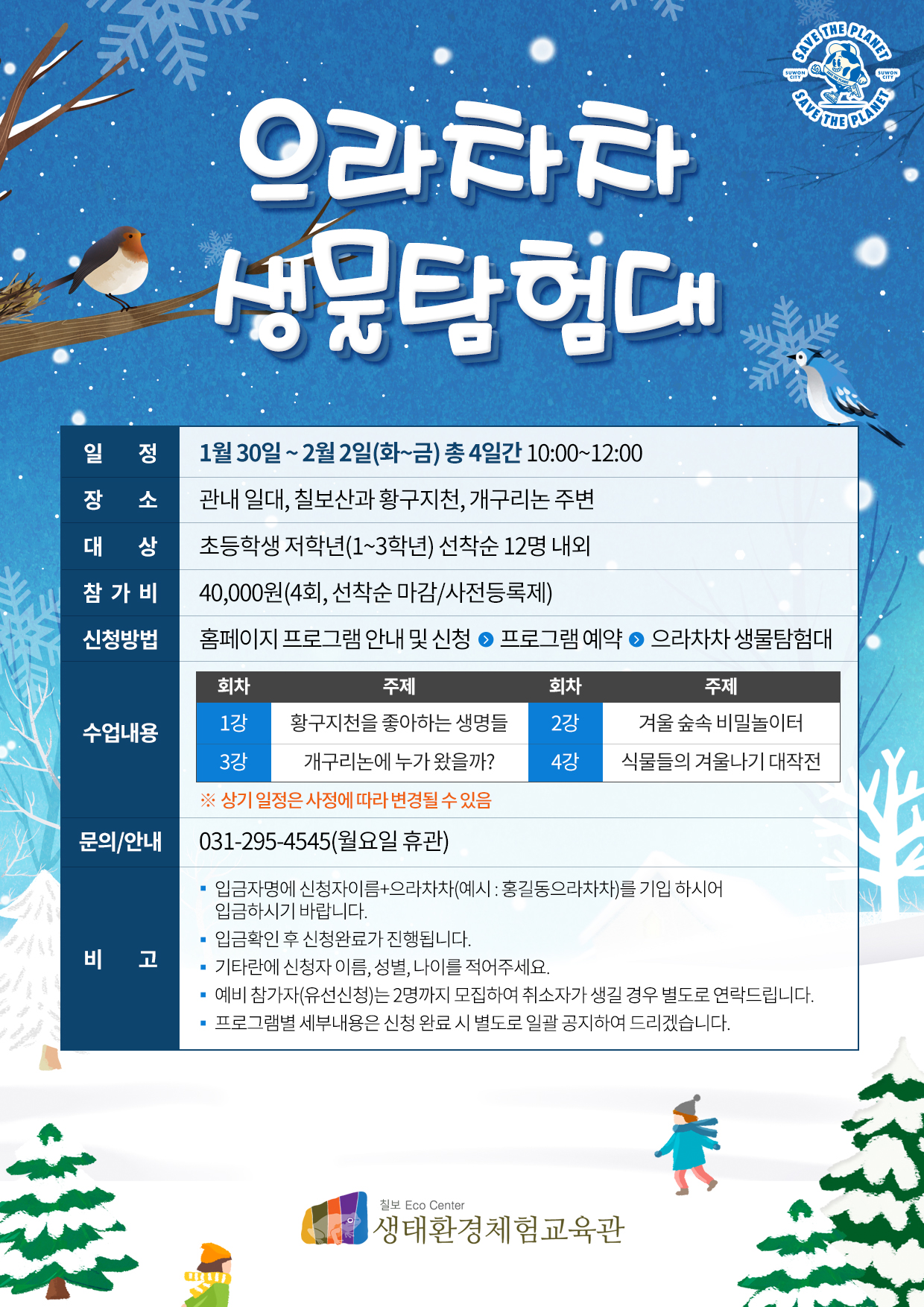 [모집]으라차차 생물탐험대 10기(겨울편)