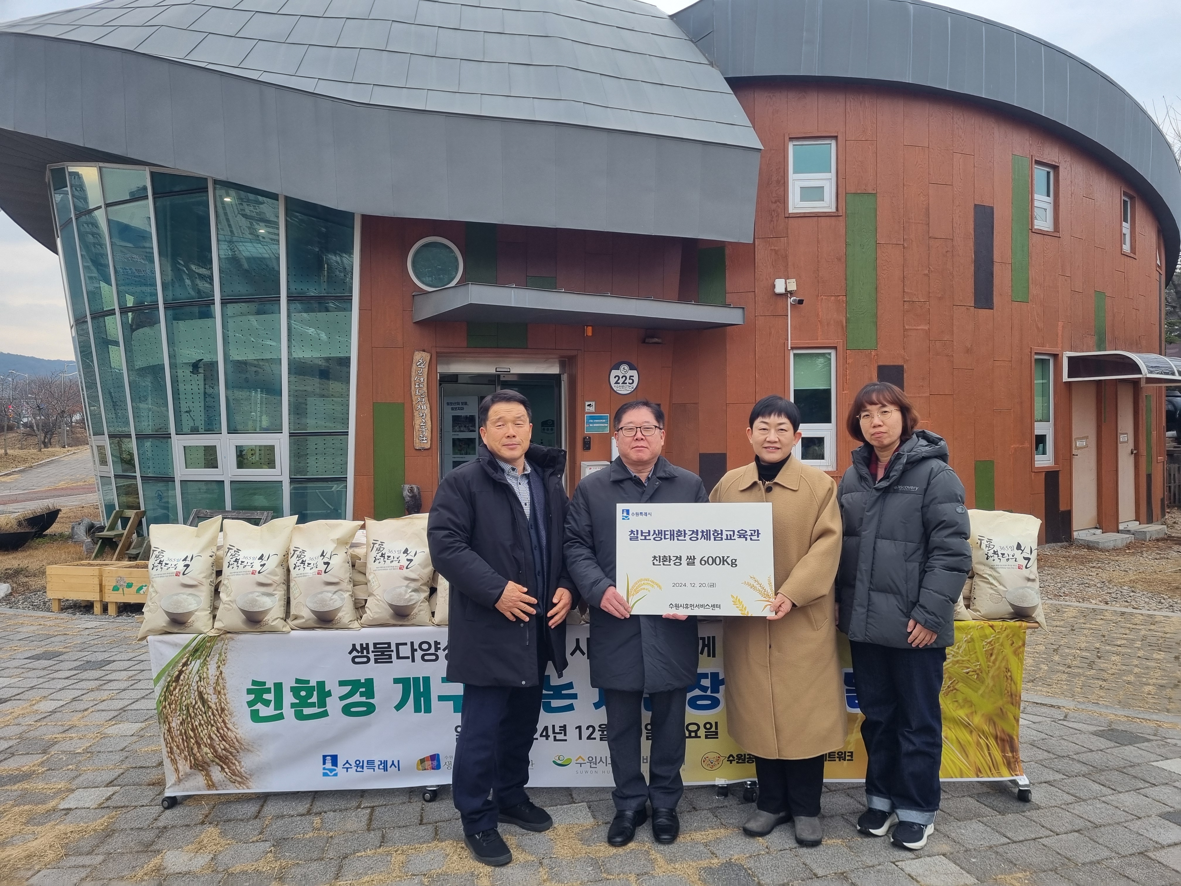 2024년 칠보산 개구리논 쌀 전달식