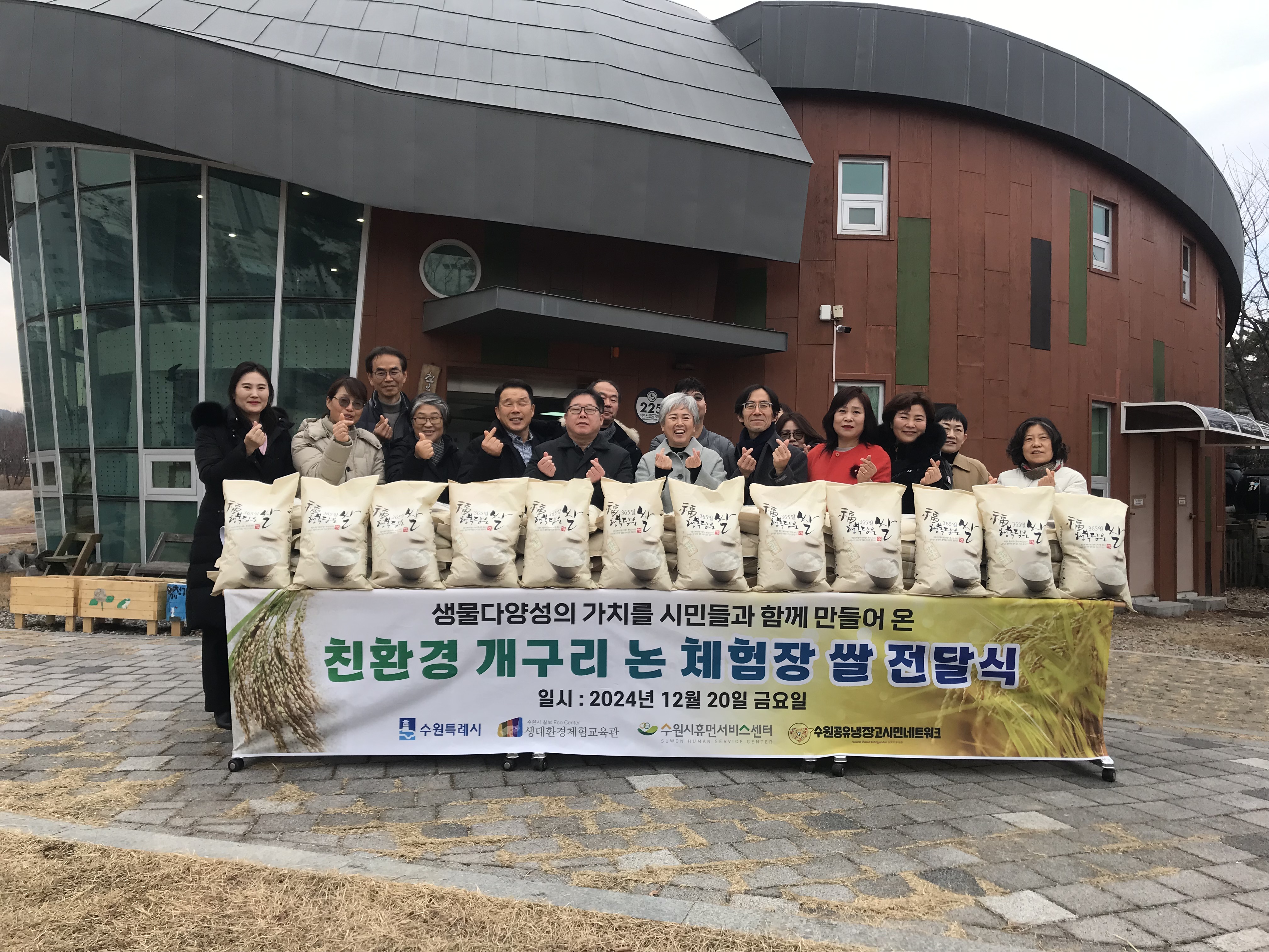 2024년 칠보산 개구리논 쌀 전달식