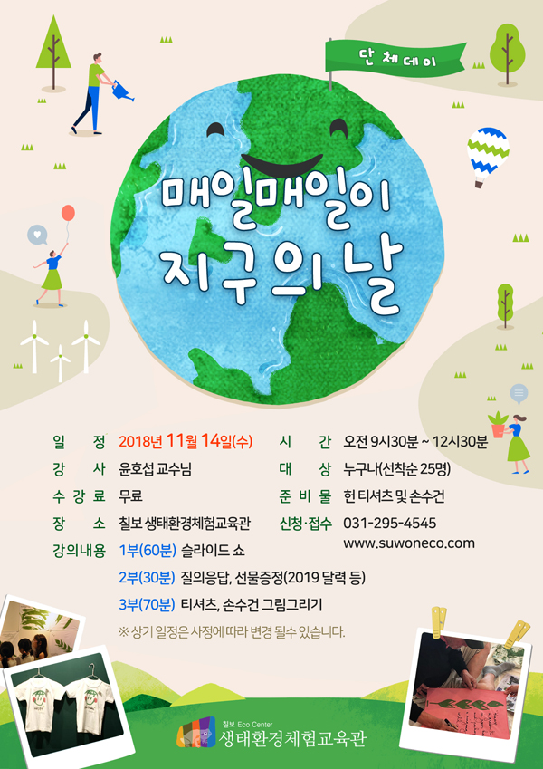 단체데이-매일매일이 지구의 날