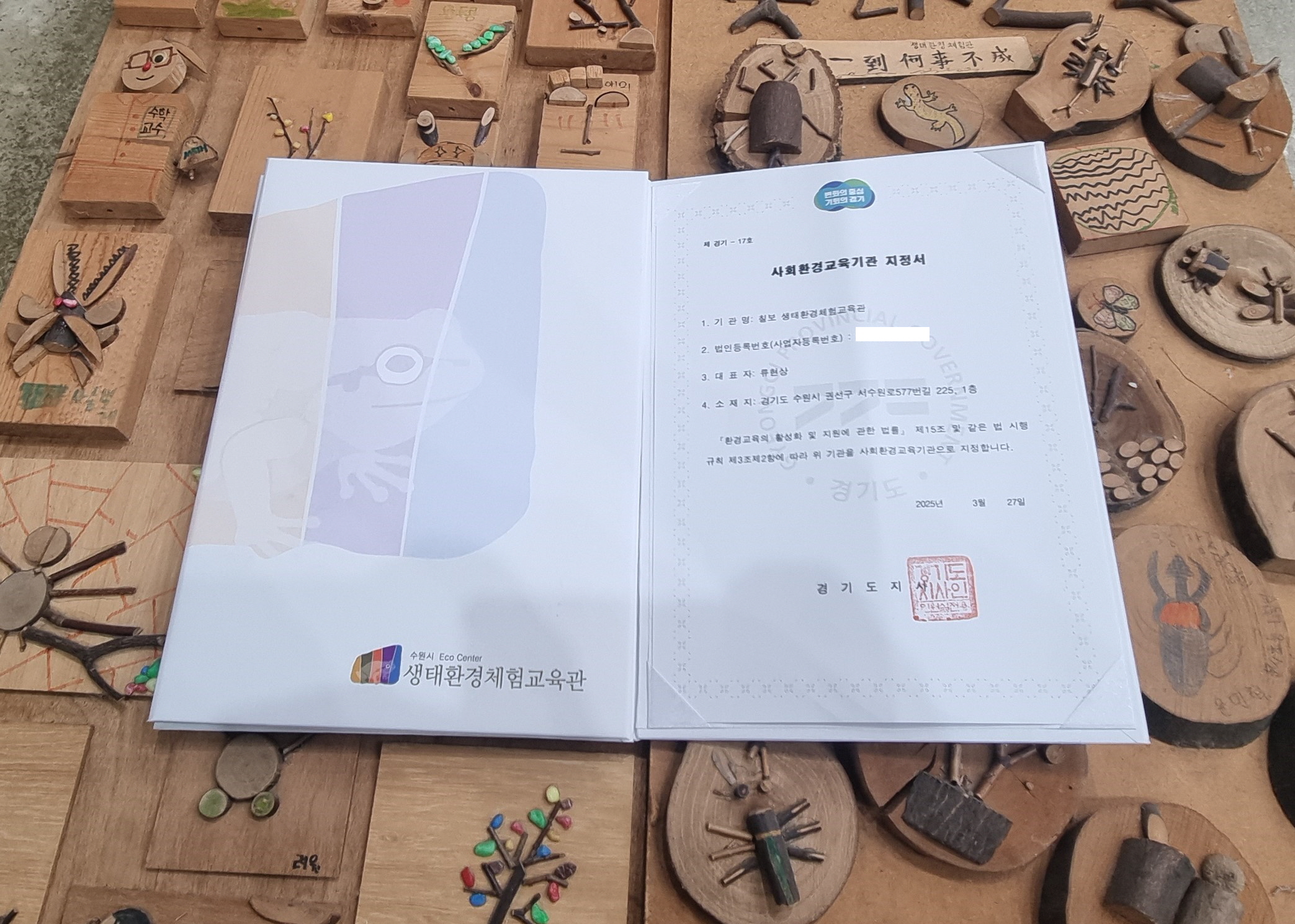 경기도 사회환경교육기관 지정 공고
