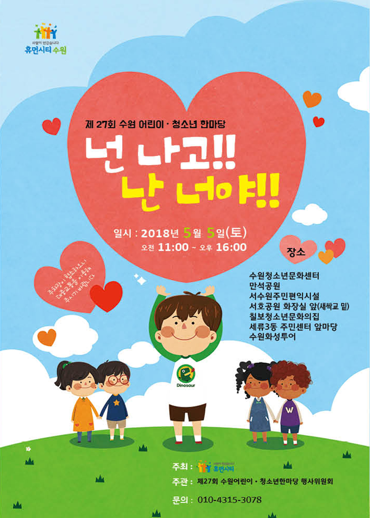 2018년 어린이날 행사 안내
