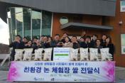 2015년 개구리논 체험장 쌀 전달식 & 환경교육 시범도시 수원 설명회_2_20151216 목록사진