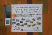 2014년 두꺼비논 떡잔치 행사_준비 세팅 목록사진