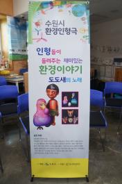 2015년 환경인형극_도도새의 노래_무대설치 작업 목록사진