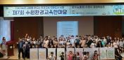 수원환경교육 한마당 목록사진