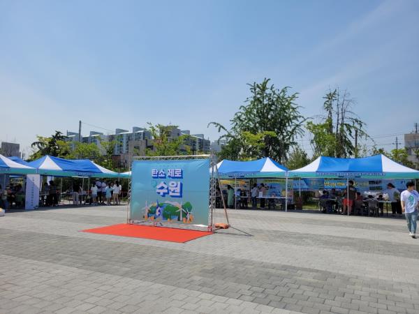 탄소제로 수원 행사